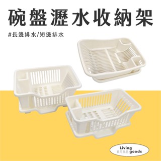 〔日用日品〕碗盤瀝水籃 | 臺灣製現貨 | 晾碗架 碗盤瀝水架 瀝水籃架 碗盤收納 廚房餐具瀝水架 雙層瀝水 款式選擇多