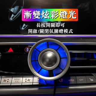 秒降溫🔥車載小風扇 空調出風口 USB風扇 帶漸變氛圍燈 汽車電風扇 小米汽車風扇 出風口風扇 後座風扇 冷氣口風扇