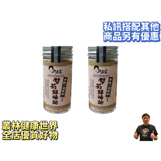 2瓶特價640~久美子工坊 有機雙菇鮮味粉 原價360，安芯食品社、久美子 雙菇粉、有機金針菇、有機香菇、純素海鮮香味