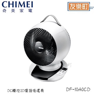 【奇美 CHIMEI】DF-10A0CD 10吋 DC觸控3D擺頭循環扇