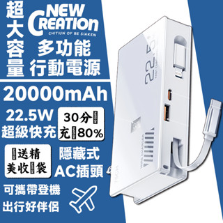 【隔日到貨】自帶90cm伸縮線 插頭式行動電源20000mAh PD22.5W超級快充 可登機 行充快充 自帶線插頭