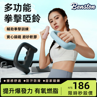 【居家運動】0.5/1/1.5/2KG 空擊啞鈴 拳擊啞鈴 居家健身 肌肉重量訓練 有氧運動 拳擊訓練 健身器材