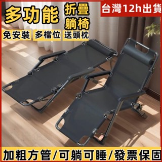 臺灣12h出貨 發票保固 加粗方管 躺椅 休息躺椅 折疊躺椅 涼椅 躺椅折疊床 休閒躺椅 午休躺椅 戶外躺椅 陽臺躺椅
