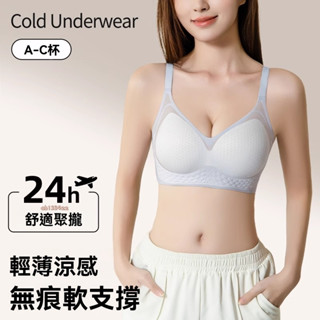 ✨冷感科技✨無縫內衣 無鋼圈內衣 力學設計內衣 薄款透氣 專業級副乳收攏冰絲降溫內衣 大胸顯小顯瘦內衣 大尺碼加大