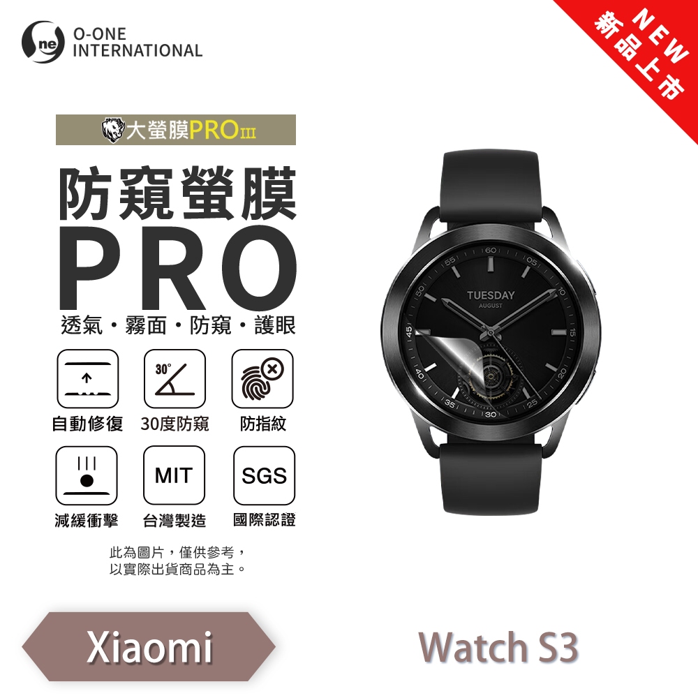 Xiaomi 小米 Watch S3『防窺小螢膜』手錶保護貼 30度防窺+護眼 順滑不留指紋 輕薄抗擊 手錶保貼