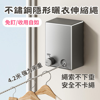 【三層肉】不鏽鋼曬衣繩 隱形曬衣繩 強力承重 伸縮曬衣繩 鋼絲曬衣繩 不鏽鋼曬衣繩 曬衣架 無痕安裝 免打孔 曬衣神器