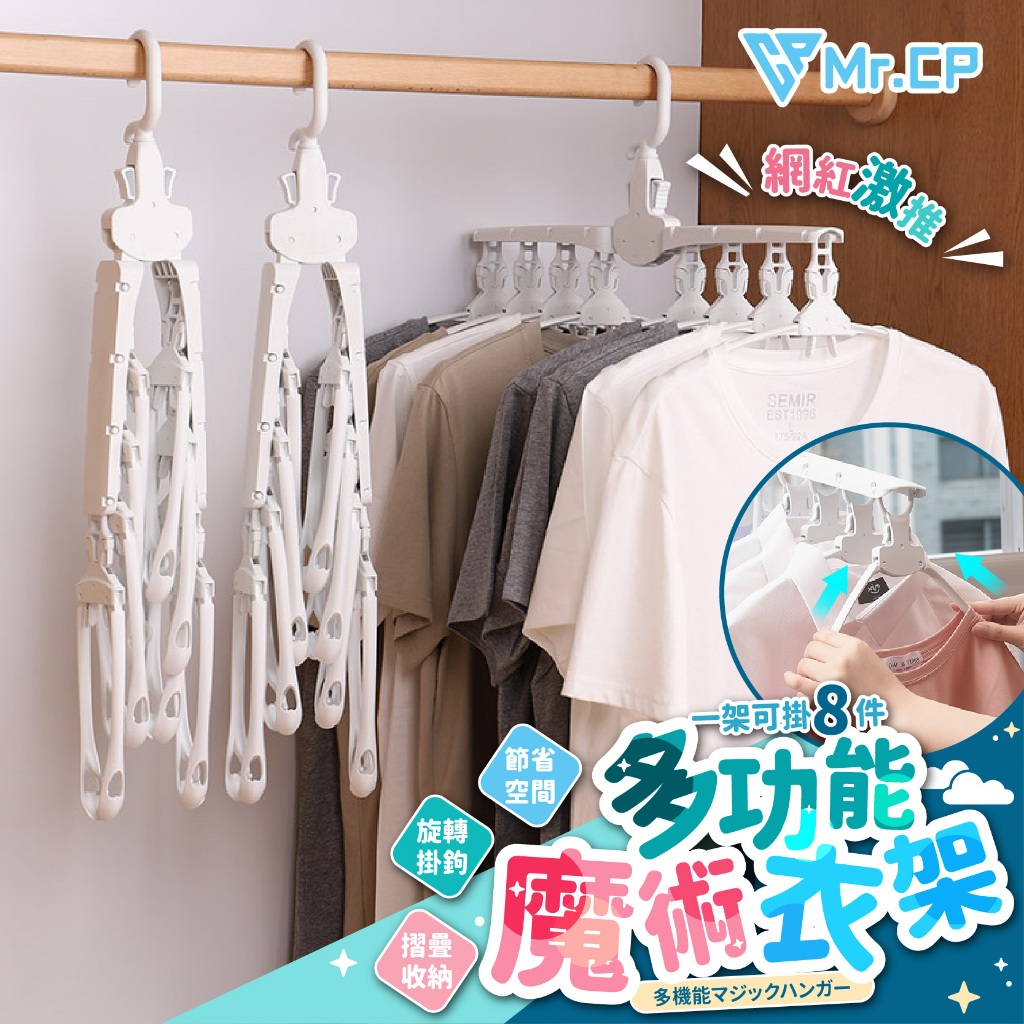 折疊收納省空間👚 魔術折疊衣架 衣架 多功能魔術衣架 摺疊收納衣架 曬衣架 無痕曬衣架 折疊衣架 魔術曬衣架 旅行衣架