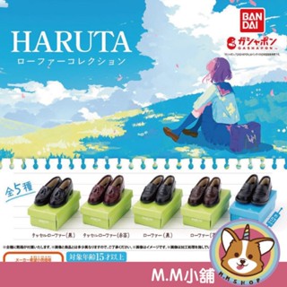 【M.M小舖】 『現貨』 BANDAI 轉蛋 扭蛋 HARUTA樂福鞋模型 HARUTA 樂福鞋 鞋子 模型 鞋盒 全5