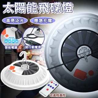 太陽能遙控燈 移動應急燈 太陽能充電燈 USB燈泡燈120W 太陽能燈 戶外防水露營燈 手提燈 夜市地攤照 戶外照明燈