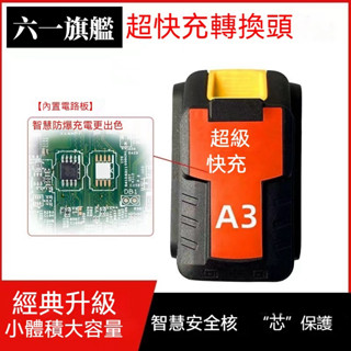 牧田 得偉 米沃奇 威剋士手機充電行動電源18v USB轉換器 雙USB轉接器 USB輸出65W快速充電 電池轉接器
