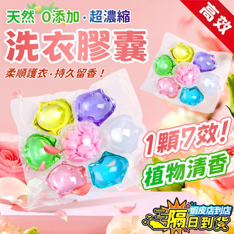 🔥大盤抄底價🔥 七合一 12倍濃縮洗衣膠囊 洗衣球 洗衣精 洗衣粉 洗衣凝珠 衣物芳香劑 洗衣凝膠球 洗衣膠囊 洗衣服