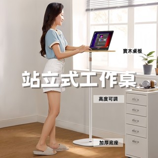 免運費 💪移動辦公桌 純實木 加厚底座 可調高度 筆電支架 電腦支架 落地站立工作臺 床頭沙發邊幾 可陞降 電腦增高架