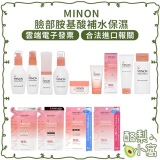日本 MINON 胺基酸 保濕凝膠面膜 補充包【酪梨小窩】潤澤化妝水 化妝水 乳液 卸妝乳 面膜 乳霜