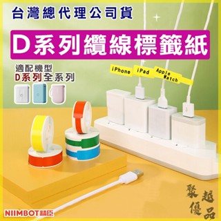 精臣『D11/D110/D101/H1S』精臣原廠 線纜標籤 RFID版機器用 纜線標籤 防水防油防撕防刮 電線標示