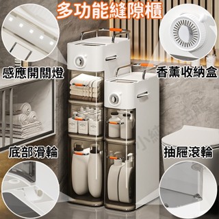🏠臺灣出貨🏠多功能夾縫收納櫃 感應夜燈抽屜式縫隙櫃 廁所儲物櫃 浴室多功能縫隙櫃 浴室置物架子 冰箱縫隙櫃 臥室床頭櫃