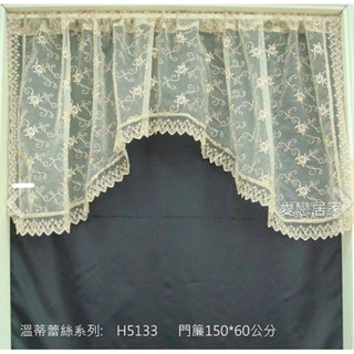 ［臺灣製造］多款 蕾絲門簾 新娘房門簾 弧形簾 櫃簾 防塵簾 蕾絲門簾 薄紗簾 裝飾簾 羅馬簾 透光簾 冷氣防塵 短紗簾