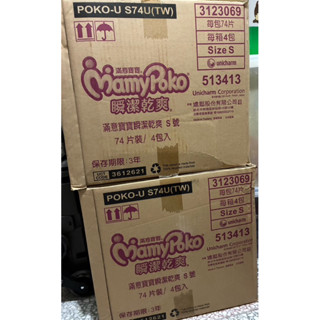 滿意寶寶瞬潔乾爽黏貼型紙尿褲S74片