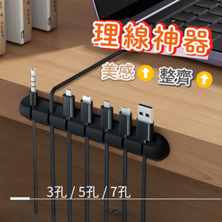 隔日到貨❤️‍🔥集線器 集線固定槽 整線器 固線夾 線材收納 多孔理線器 電線整理 理線器 充電線收納 電線固定器 固定