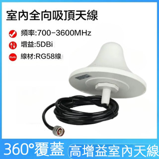 手機訊號強波器專用蘑菇頭天線 360度全覆蓋訊號 4G訊號傳輸線 室內吸頂天線 高增益天線 強波器天線 家用訊號天線