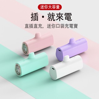 隔日到貨 直插式行動電源 5000mAh 口袋寶行動電源 便攜式行動電源 隨身行動電源 行動充 口袋行充 迷你指尖充電寶