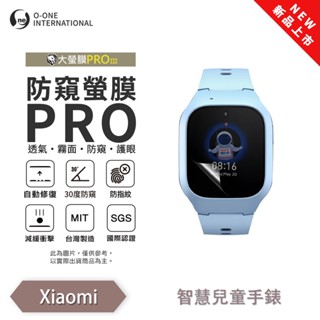 Xiaomi 小米 智慧兒童手錶『防窺小螢膜』手錶保護貼 30度防窺+護眼 順滑不留指紋 輕薄抗擊 手錶保貼