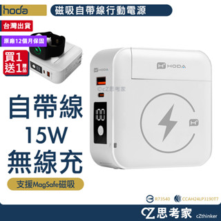 送收納盒 hoda MagSafe 萬磁王 10000mAh 磁吸 行動電源 iphone watch 手機 手錶 快充