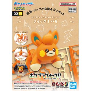 【米朧家】現貨 寶可夢 PLAMO 收藏集 快組版 22 布撥 神奇寶貝 組裝模型