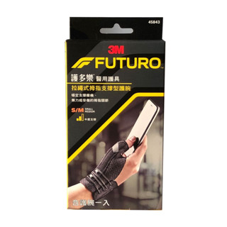 3M FUTURO 護多樂 醫療級-拉繩式拇指支撐型護腕 左右手適用【45843】【45844】【蝦皮代開電子發票】