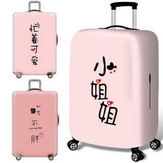 行李箱套 旅行箱拉杆箱保護套 防塵罩彈力 20/24/26/28/30寸加厚耐磨 行李箱防塵防水防刮套 行李箱配件
