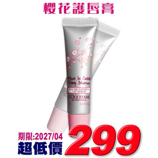 ♡A+美人♡ 歐舒丹櫻花護唇膏12ml (歐舒丹正貨中文標籤)