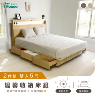 IHouse-山田 房間2件組 (燈光插座床片+收納床底)