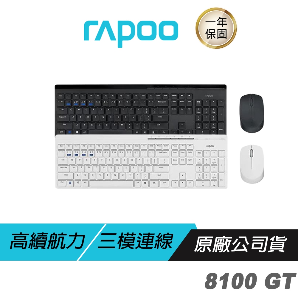 RAPOO 雷柏 8100GT 無線鍵盤滑鼠組 文書鍵盤 辦公鍵盤 無線鍵盤 藍芽鍵盤 藍芽滑鼠 鍵盤組 鍵鼠組