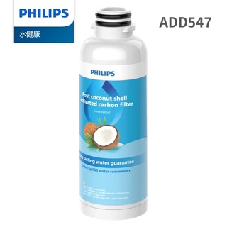 【飛利浦 Philips 】ADD547 活性碳濾芯 (單售濾芯) - 適用ADD6912