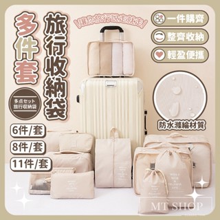 【臺灣現貨⚜️旅遊多件套 收納便攜】旅行壓縮收納袋 收納袋 衣物壓縮袋 旅行收納袋 空間收納包 行李壓縮袋 衣服收納袋