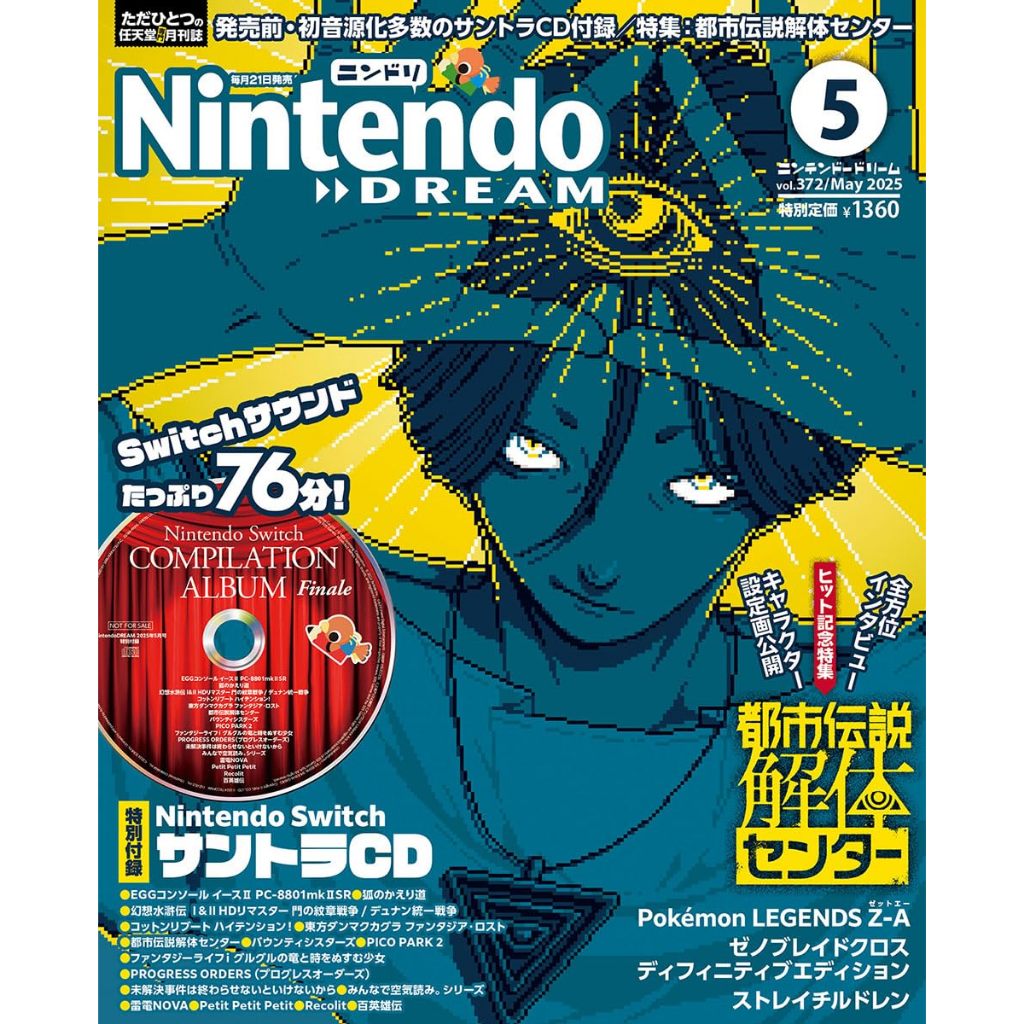 [TP小屋](全新有貨) 日文雜誌 Nintendo DREAM 任天堂 2025年5月 都市傳說解體中心 NS音樂CD