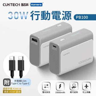 附發票☎️生活家【Wh標示✈️】 小米 酷態科 CUKTECH 行動電源 PB100 33W PD快充 移動電源