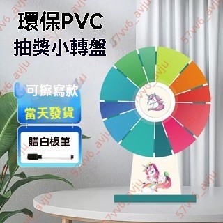 廠商 促銷*抽獎轉盤幸運大轉盤活動道具桌面娛樂轉盤可擦寫教學道具DIY 抽獎轉盤 蛋糕轉盤 派對道具 幸運轉盤 桌面轉盤