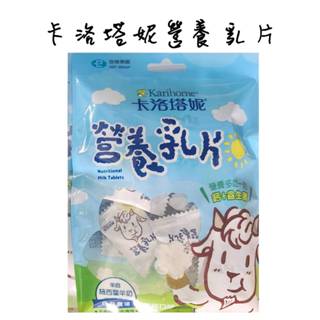 卡洛塔妮營養乳片 (2顆/包*15包)