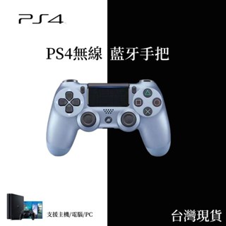 臺灣現貨 PS4手把 無線手把 帶光條 二代pro 藍芽5.0 震動手把 無線有線 PC 控制器 電腦