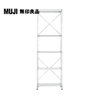 【MUJI 無印良品】SUS不鏽鋼層架組/大(大型傢俱配送)