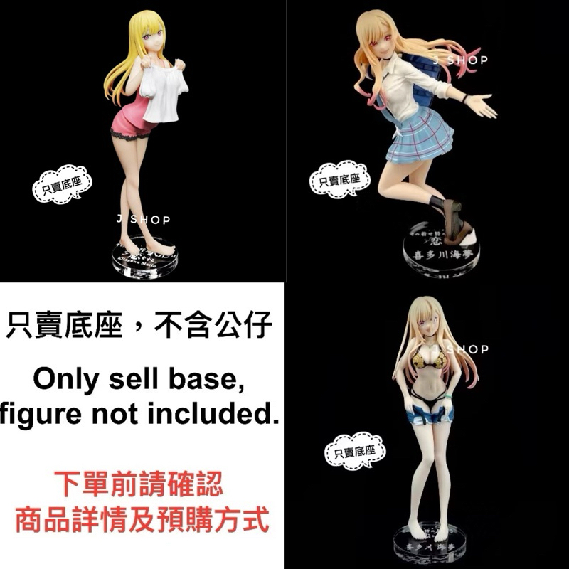 ⚡️J⚡️戀上換裝娃娃 SEGA 喜多川海夢 海夢 莉茲 泳衣 公仔底座 壓克力底座 透明底座 彩色底座