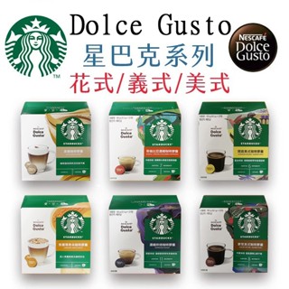 星巴克【限時優惠價】 雀巢咖啡膠囊 Dolc Gusto咖啡膠囊