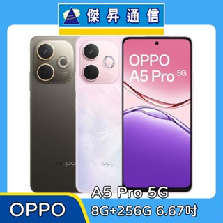 OPPO A5 Pro 5G 8G+256G 6.67 吋 智慧手機