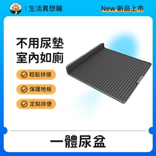 狗尿盆 寵物尿盆 寵物廁所 一體式尿便板 不濕腳尿液無殘留 便盆 狗尿盆 大中小型狗廁所 尿盆 寵物尿盆狗 寵物狗狗尿盆