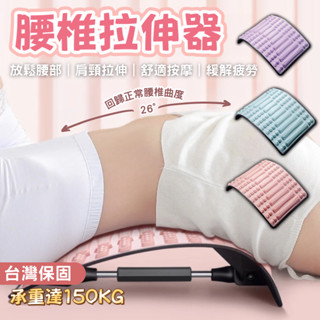 【臺灣保固｜隔日到貨｜腰椎拉伸器】腰部拉伸器 腰椎牽引器 腰椎伸展 靠背板拉背神器 腰部按摩 護腰 拉背器 脊椎矯正器