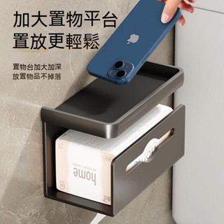 🚀隔日到店🚀衛生間紙巾盒 廁紙盒壁掛式 廁所抽紙盒 衛生紙收納 防水壁掛紙巾盒面紙盒 衛浴置物 洗手間免打孔洗臉置物架