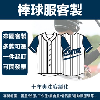 客製化棒球練習棒球外 襯衫外套短袖上衣運動上衣 棒球服 壘球服男女大尺碼棒球衣 街頭嘻哈 球衣訂製客製化 團體服 情侶裝