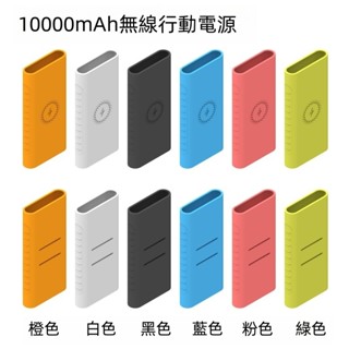 臺灣發貨·適用於小米移動電源3 10000mAh快充版/無線行動電源矽膠保護套 行動電源保護殼