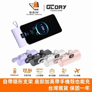 【POWERBANK】膠囊行動電源 10000mAh 直插式 行動電源 自帶線 Type c 蘋果 迷你 大容量