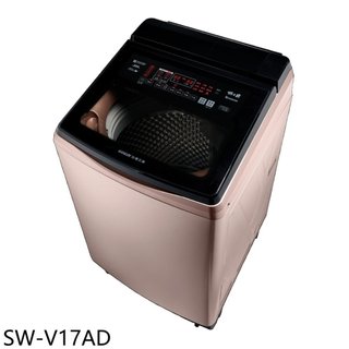 SANLUX台灣三洋【SW-V17AD】17公斤變頻洗劑自動投入洗衣機(含標準安裝) 歡迎議價